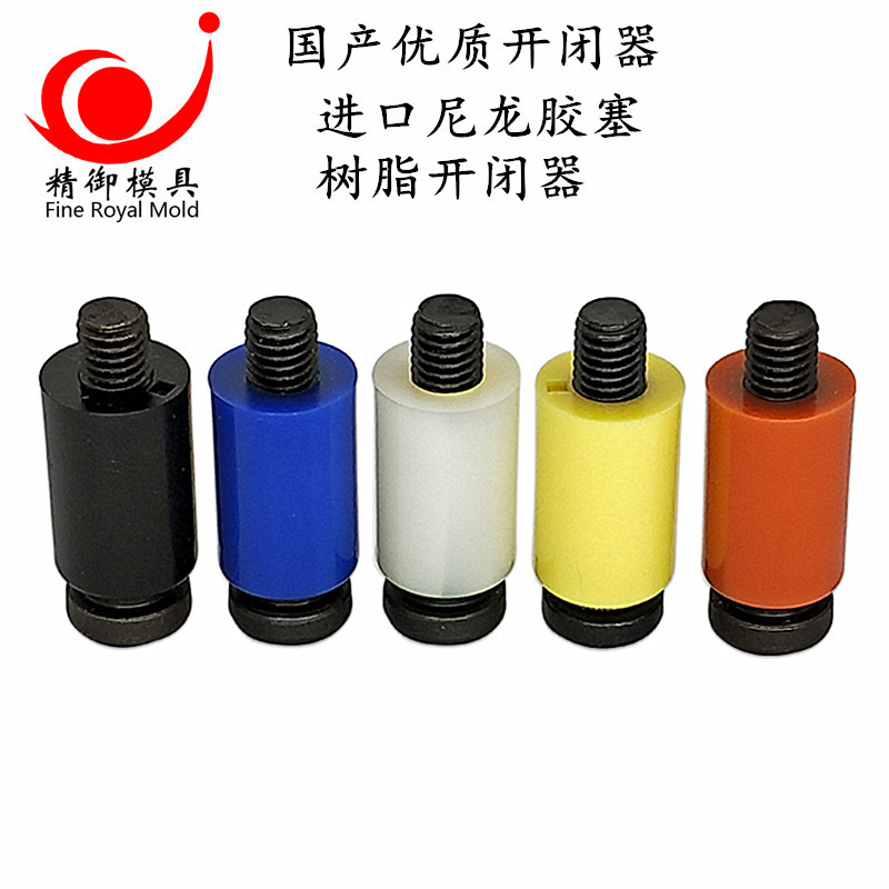 模具耐高温尼龙胶塞 树脂开闭器 尼龙拉勾 耐高温250度 规格齐全