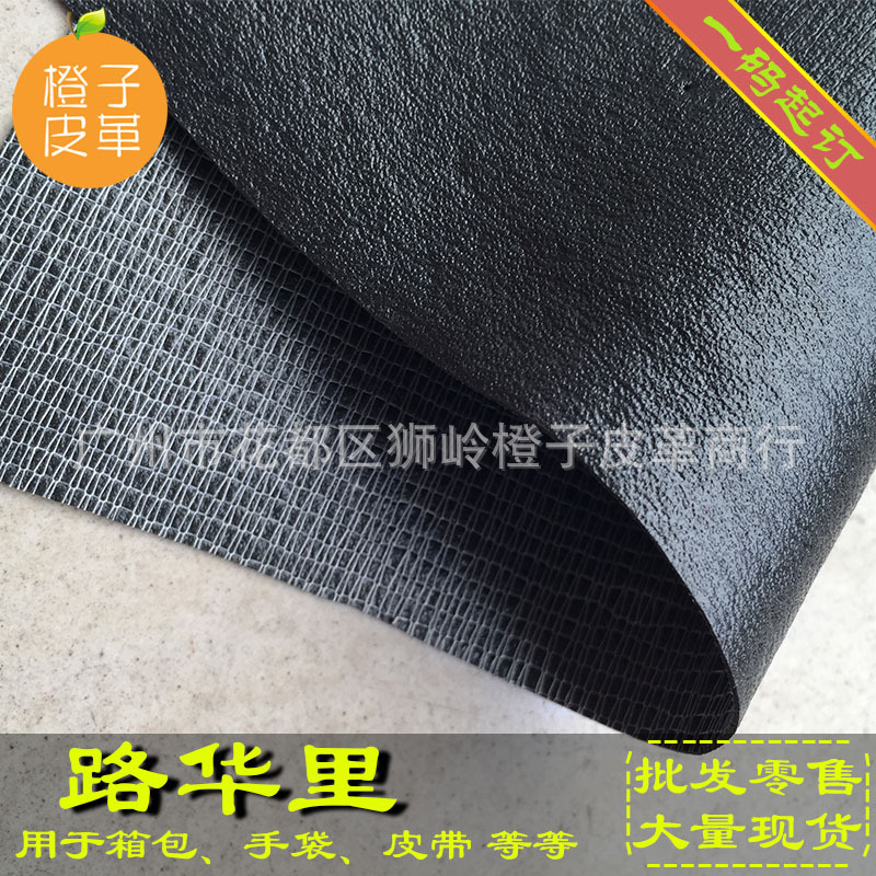 路华里 黑色白色 箱包手袋托底料增加面料手感 软性