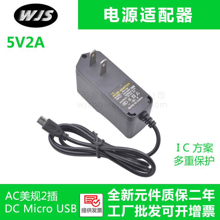 美规5V2A平板电脑电源充电器 掌上电脑充电器 Micro USB接口