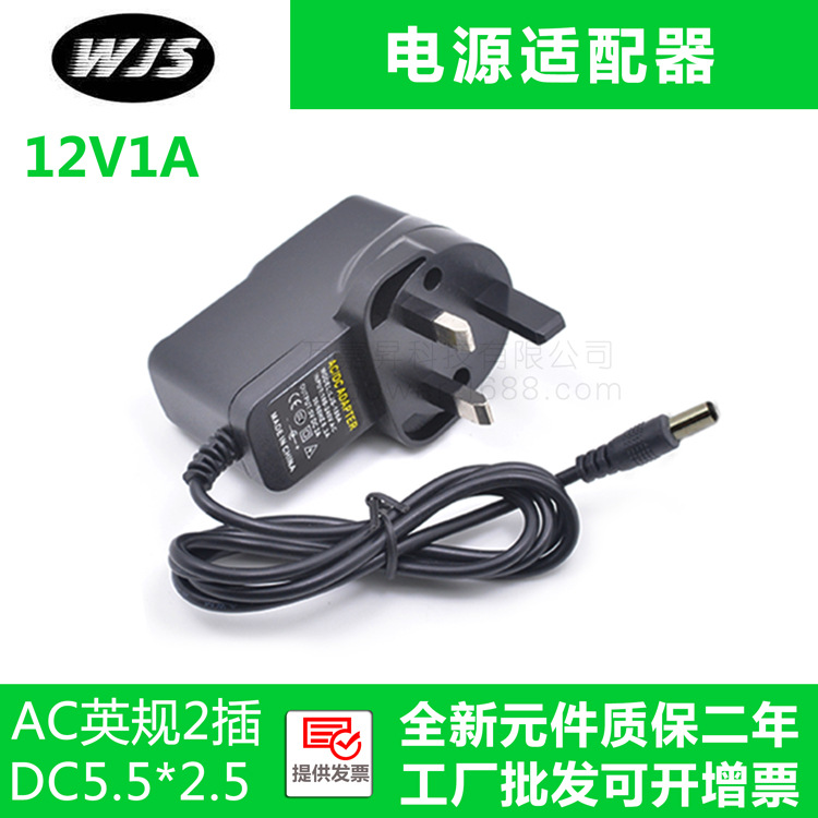 12V1A英规电源适配器 直流稳压电源 监控/LDE灯条开关电源