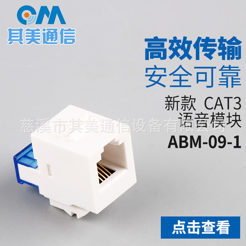 厂家销售新品CAT3语音模块网络高效传输安全可靠信息批发家装