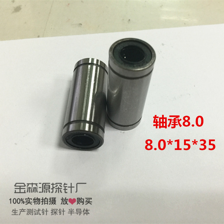 轴承8.0 直线轴承 设备配件 滑动轴承 8*15*35 金属探针