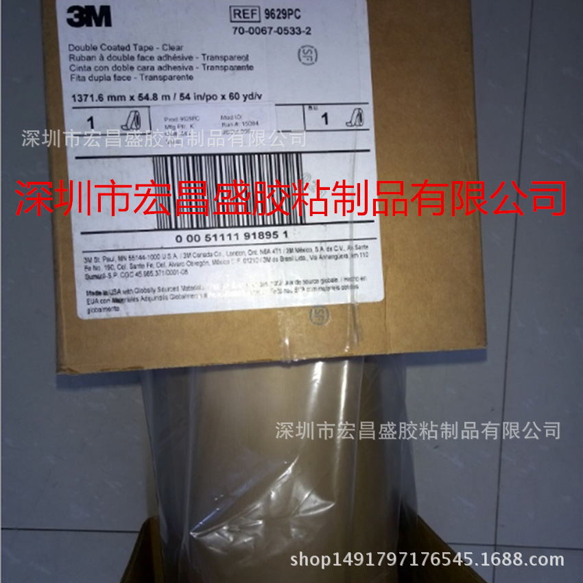 现货供应3m9629pc牛皮纸 无基材 高温双面胶可代分切