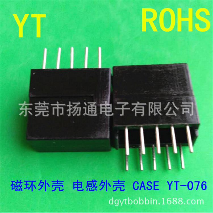 YT-076底座 磁环底座 白壳 BASE开放式变压器卧式电子高频南美