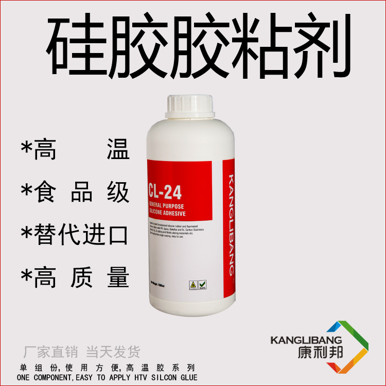 328活动特价开姆洛克胶粘剂替代品CL-24高温食品级开姆洛克胶粘剂