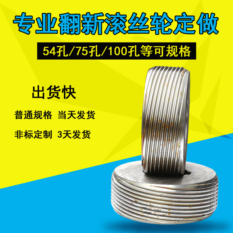 厂家供应钢筋模数螺纹0.2ms-5ms滚丝轮直螺纹滚丝轮套丝轮