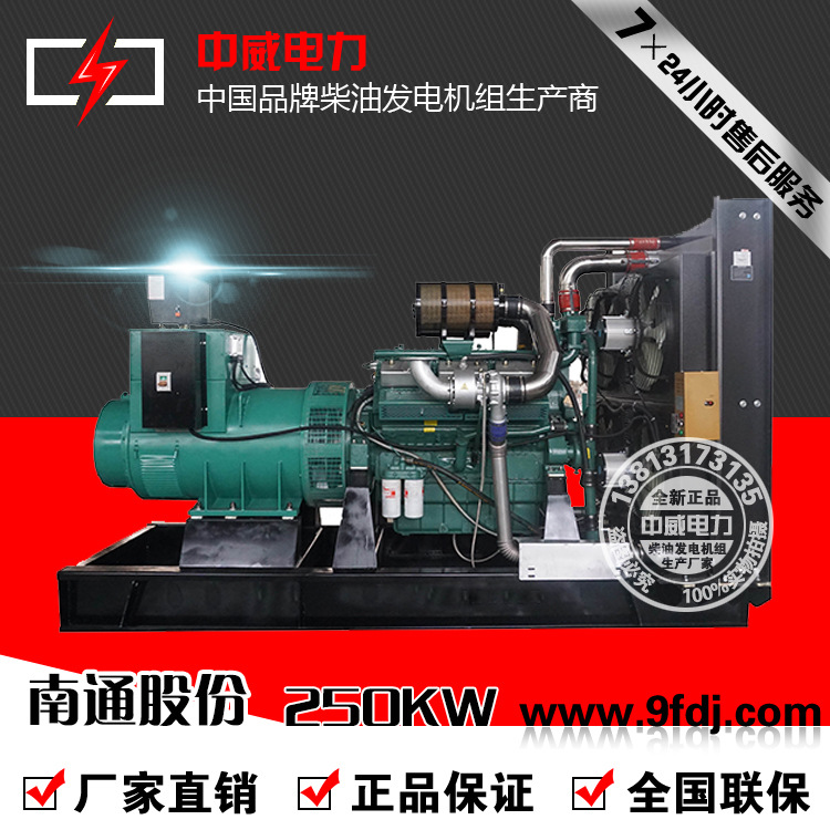 江苏中威含税热卖250千瓦通柴（原帕欧）250kw柴油发电机组纯铜