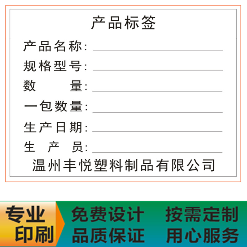 产品标签 不干胶出货标签 物料标贴 可书写标识标签贴纸印刷