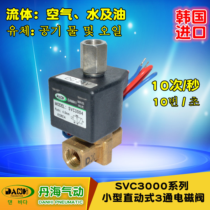 ����DANHI����SVC3000ϵ��С��ֱ��ʽ��ŷ�2λ3ͨ��ͭ��ͭ2ͨ��