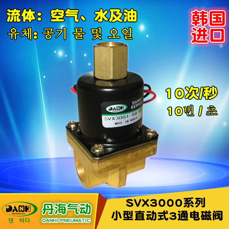 ����DANHI����С��ֱ��ʽ3��ͨ��ŷ�SVX30013002ˮ�����õ�ŷ�