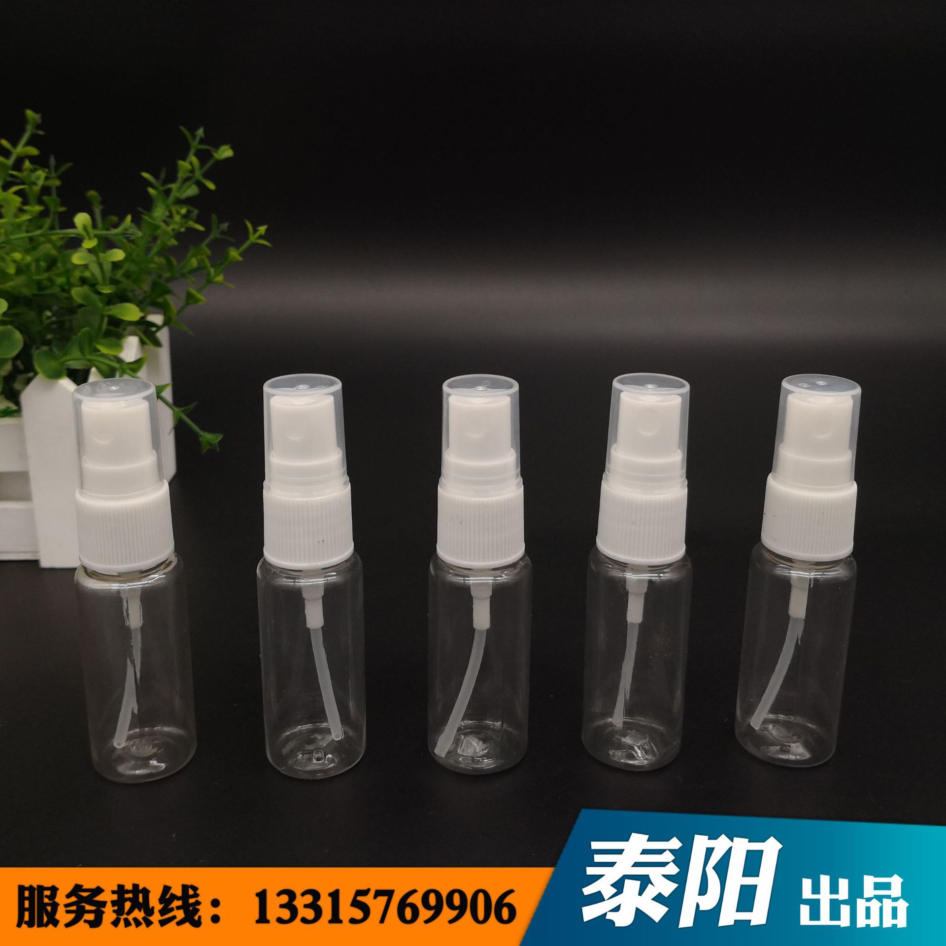 供应 pet透明喷雾瓶20ml 塑料瓶子 酒精香水分装瓶 喷瓶20毫升