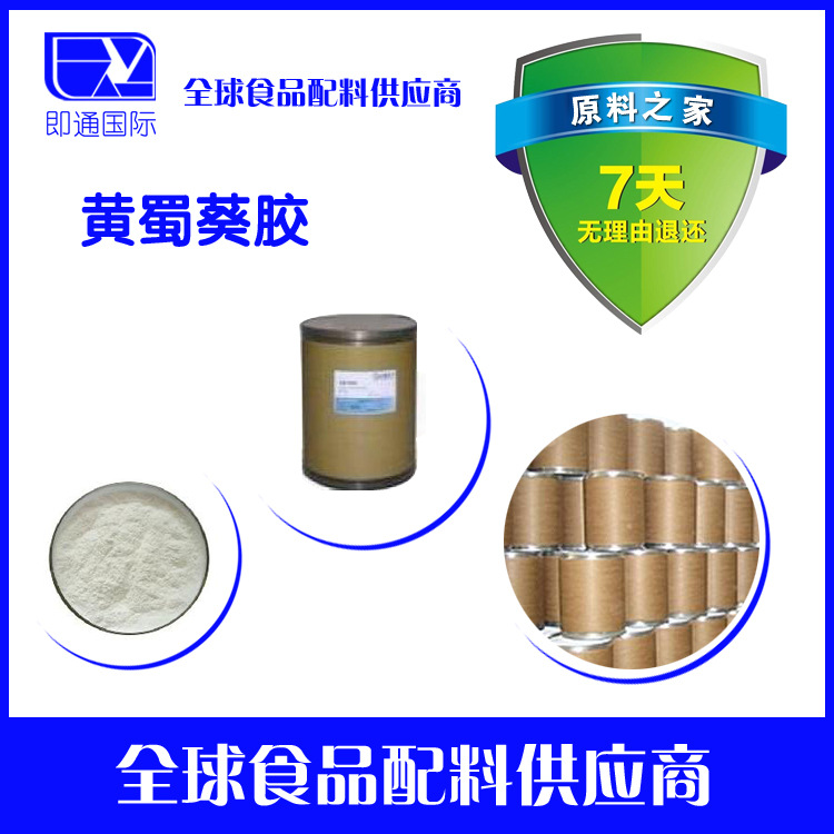 黄蜀葵胶  现货供应  量大从优