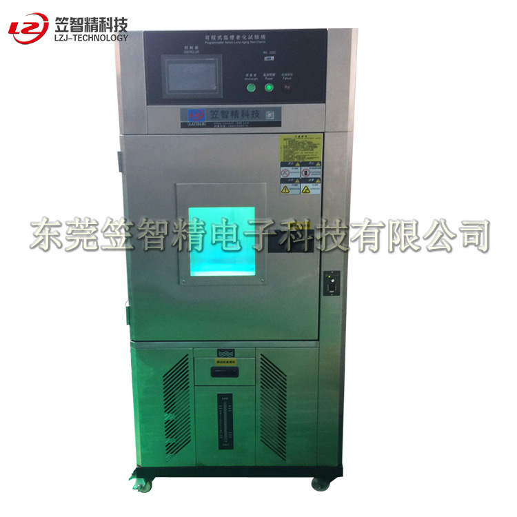 东莞笠智精  氙灯老化试验机 氙灯老化试验箱 专业厂家直销