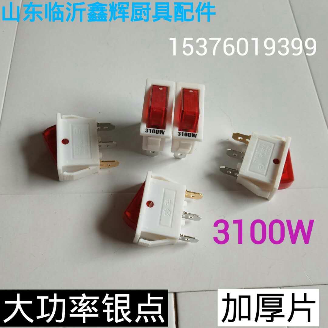 电锅开关灯3100w银触点白色大功率船型开关翘板开关