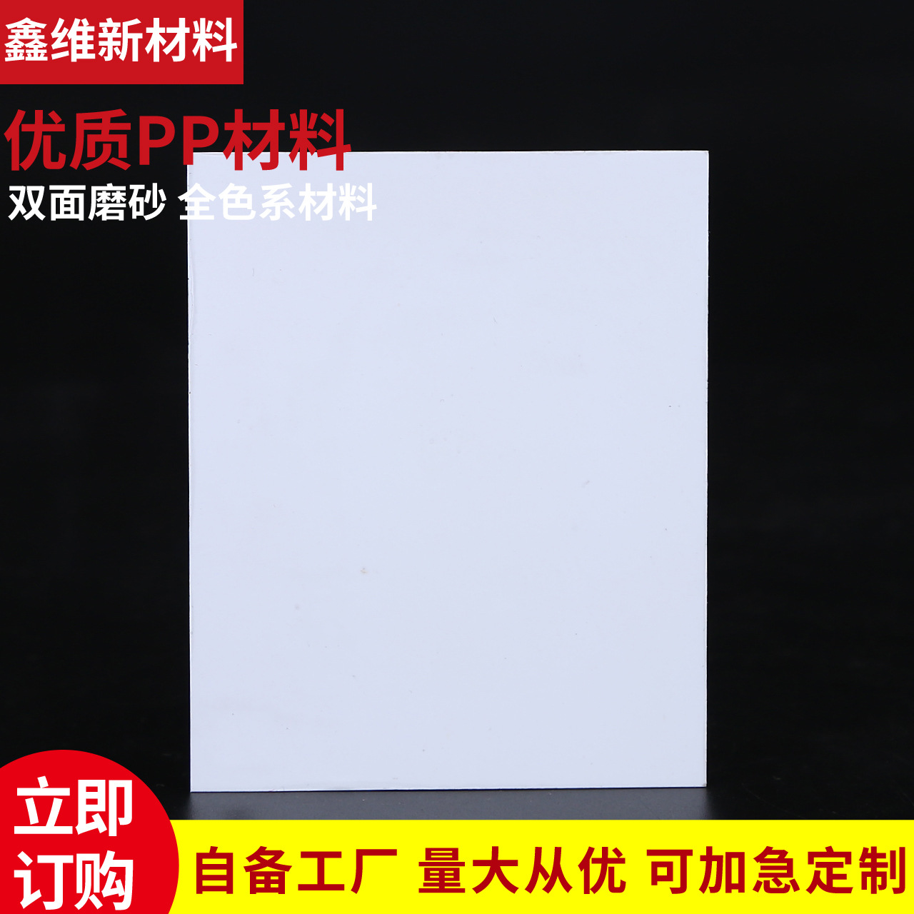 现货供应加工PP板透明白色、PP塑料卷材、彩印PP板 量大从优