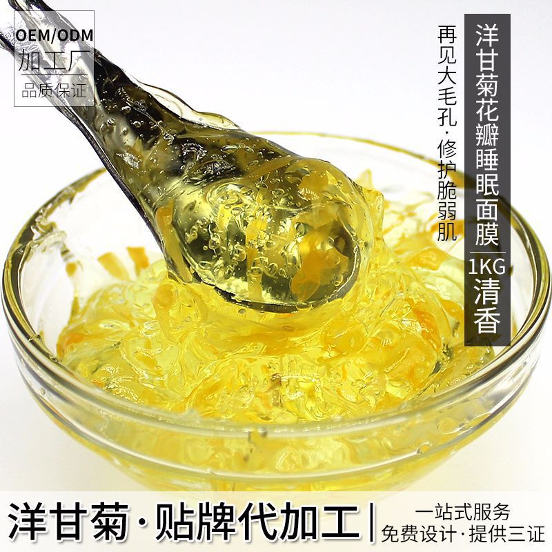 美容院洋甘菊花瓣面膜 舒护补水涂抹免洗睡眠面膜院线专供批发