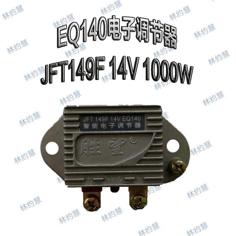 Shengwang electronic regulator universal car generator 14V24V140 high power electronic regulator wholesale