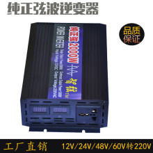 逆变器纯正弦波车载12V转220V2000W升压器电源转换器太阳能家用