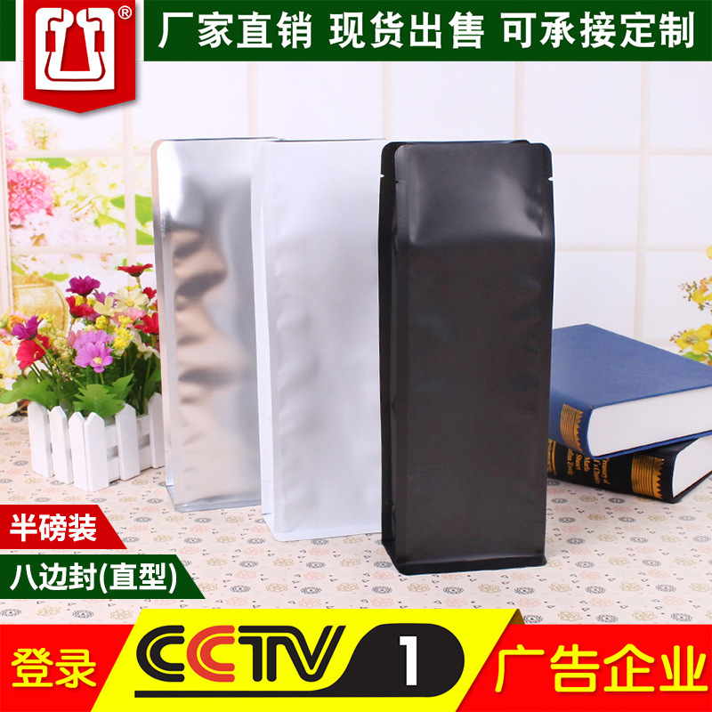 现货250克八边封铝箔自立自封袋茶叶零食复合塑料休闲食品包装袋