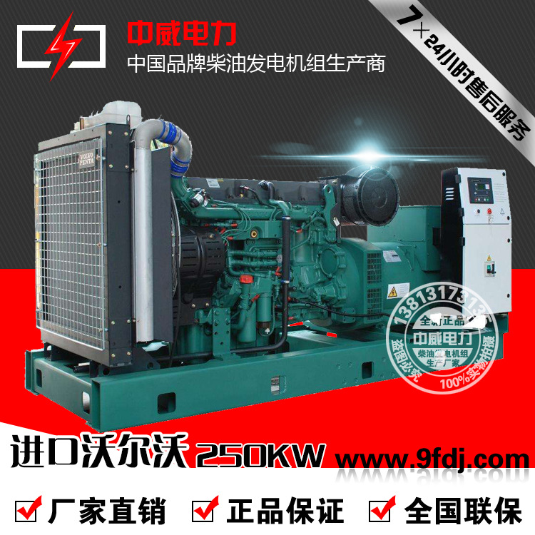 直销250KW沃尔沃TAD1341GE柴油发电机组 电子调速6缸配斯坦福电机