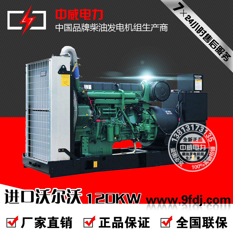 120KW 进口沃尔沃TAD731GE柴油发电机组价格
