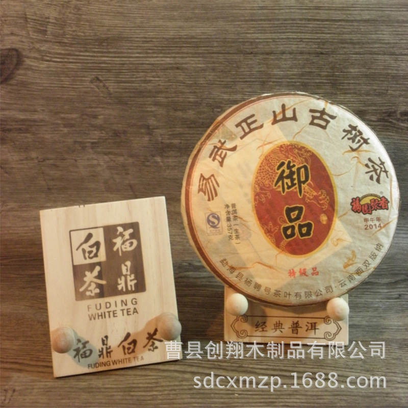福鼎白茶饼展示架实木普洱茶饼支架白茶饼托相框摆架可雕刻ogo
