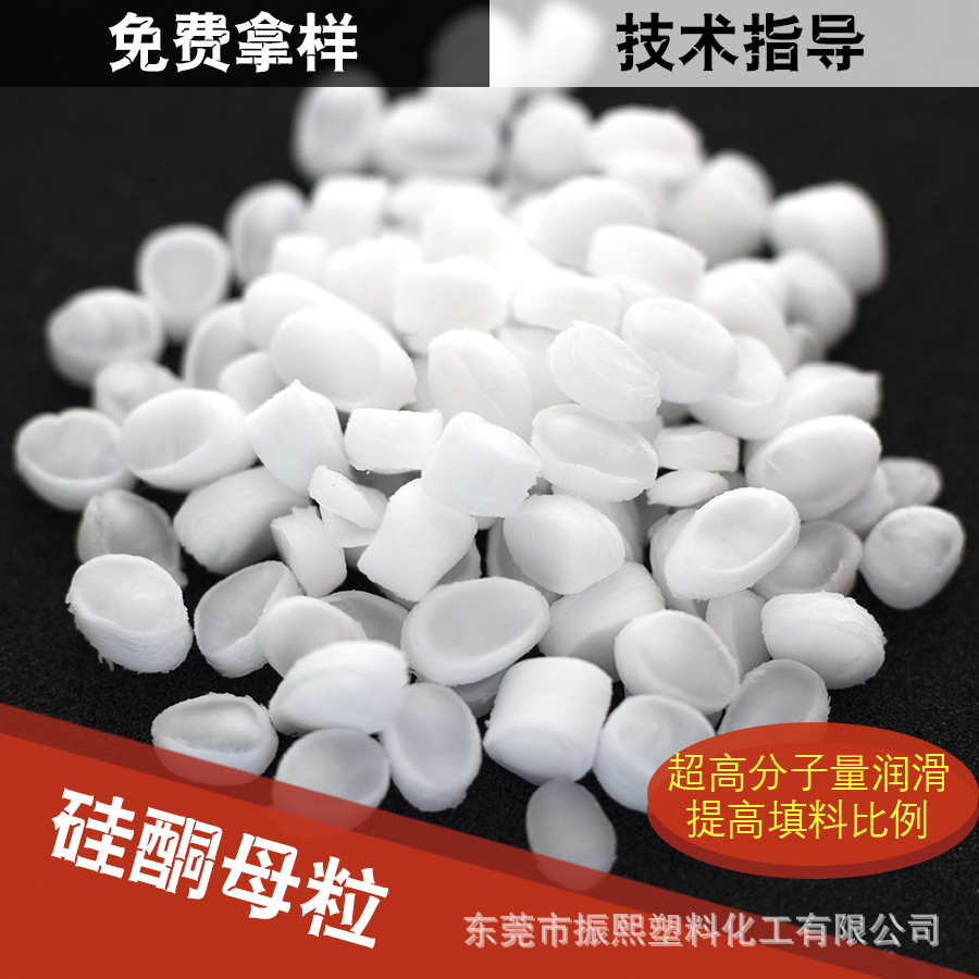 硅酮母粒 尼龙造粒/PP/PE管材母料/改性塑料/厂家现货