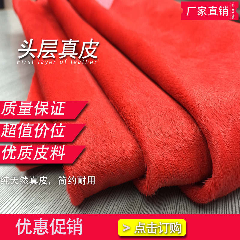 【未然海】特价促销优质红色牛毛皮真皮皮毛一体马毛皮
