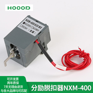 Factory Direct Sales MX Fraction Release NXM-400/630 Coil Circuit Breaker Accessories Wholesale