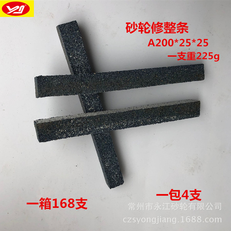 陶瓷砂轮修整砂条陶瓷砂轮修整器A200*25*25棕刚玉砂轮修整砂现货