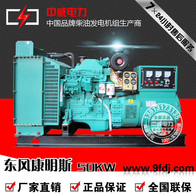 50KW东风康明斯柴油发电机组 4BTA3.9-G2发电机厂家