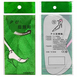 暖贴、暖宝宝;前掌垫;后跟贴