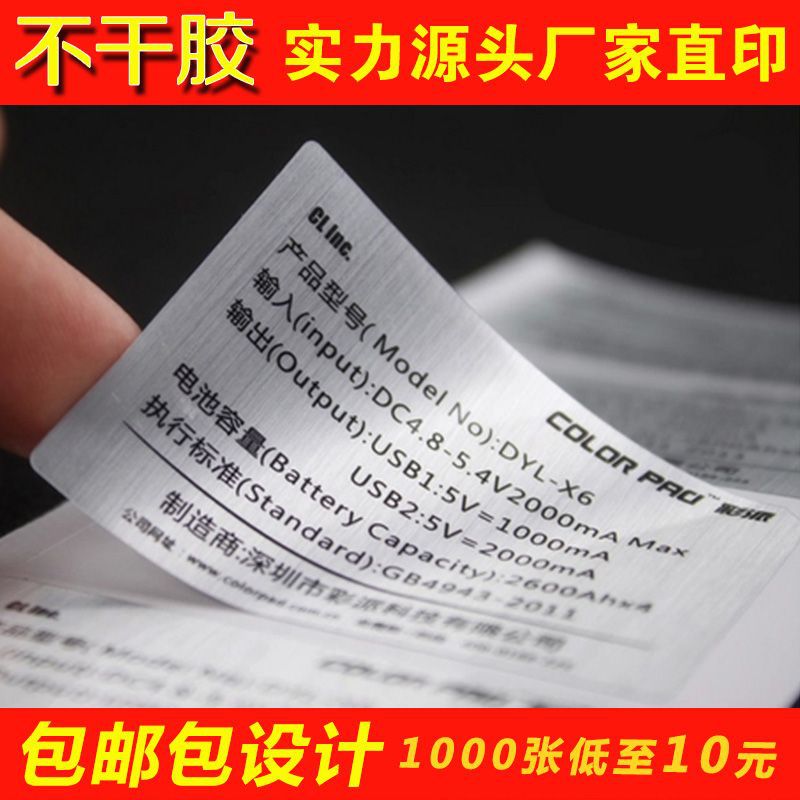 拉丝银不干胶标签/铜版纸不干胶印刷/牛皮纸不干胶广告印刷