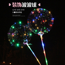 20寸36寸24寸波波球透明发光网红气球广场装饰气球LED彩灯地推