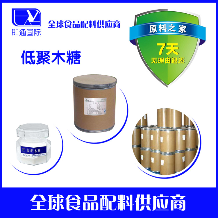 批发供应 食品级低聚木糖35%