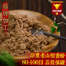 老山檀香粉印迈索尔原材打粉制香原料礼佛财神香专用厂家批发直供