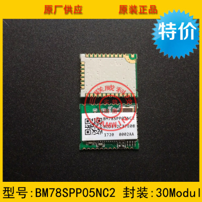 Microchip微芯 BM78SPP05NC2蓝牙4.0双模 BM78模块 BM78双模模块