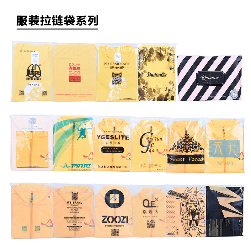 服装袋食品包装袋PE自封袋牛皮纸袋礼品袋铝箔袋数码印刷logo拿样
