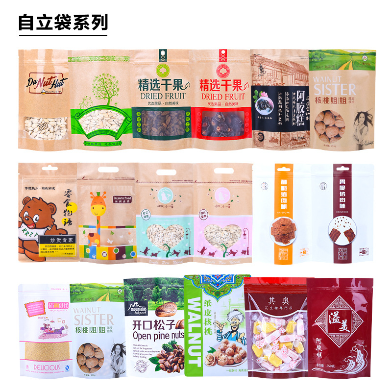 服装袋食品包装袋PE自封袋牛皮纸袋礼品袋铝箔袋数码印刷logo拿样
