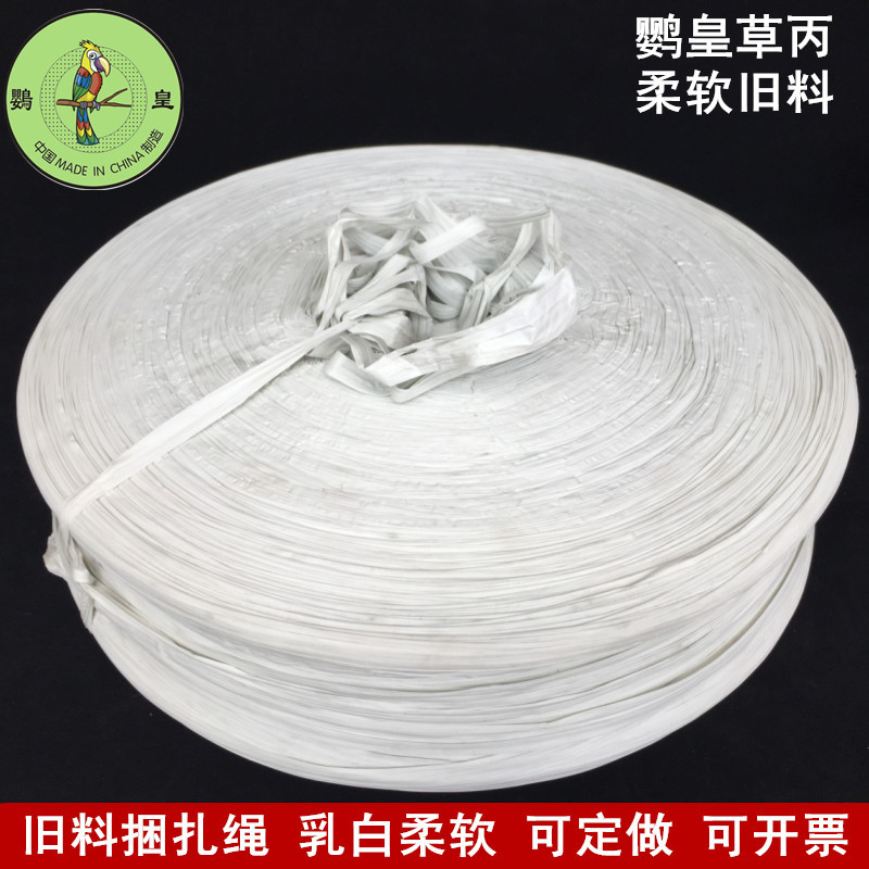 供应旧料再生料草丙塑料撕裂绳废纸打包绳捆扎绳 东莞厂家