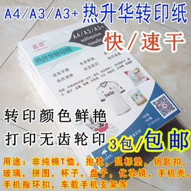 墨盒、墨水;热转印纸;热转印机