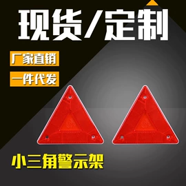 警示牌;反光材料;车牌架