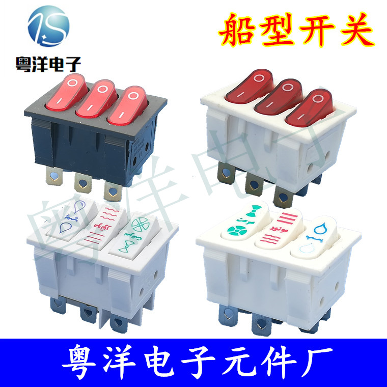 船型开关 KCD8-312NY三联八脚控制单极白色翘板开关KCD3船形开关