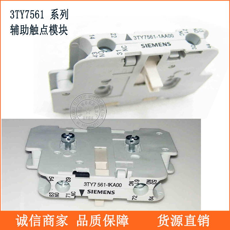 批发西门子辅助模块3TY7561接触器触点