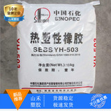 SEBS Calling Petrochemical YH-503 Экструзионная степень