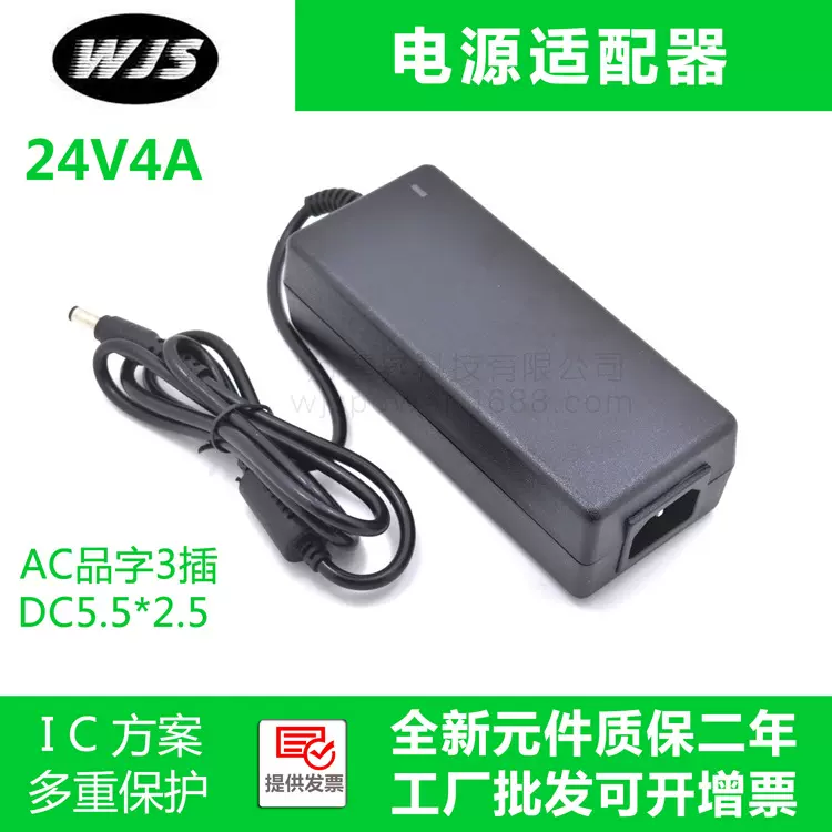 24V4A 电源适配器 96W监控开关电源 液晶显示器led直流电源