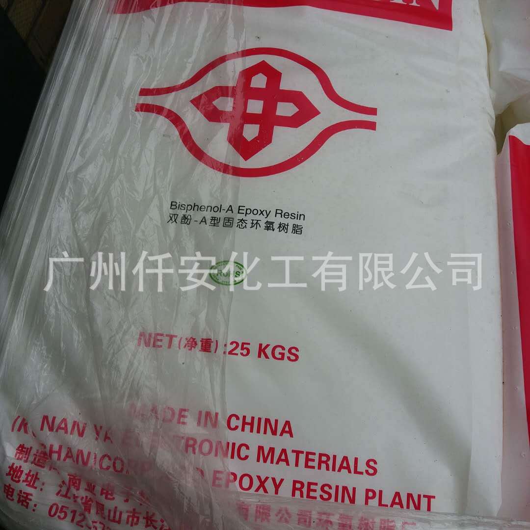 南亚E-20环氧树脂   低分子量南亚环氧树脂E20