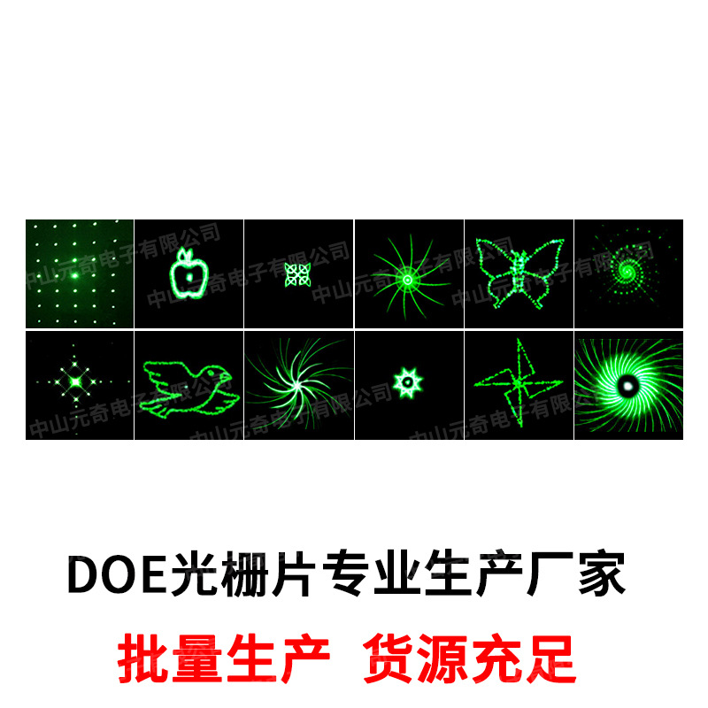 12合1天空幻影大角度DOE 衍射光栅镜片