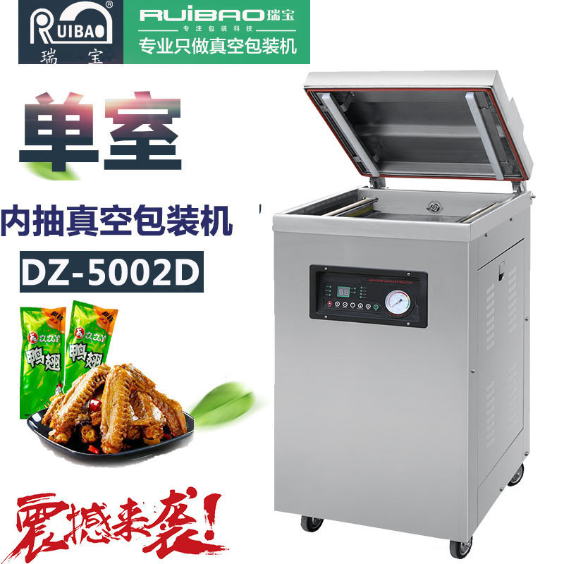 DZ500单室真空包装机 液体自动真空封口机 大米茶叶大豆真空包装