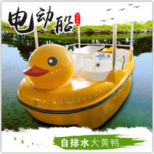 自排水大黄鸭玻璃钢电动船公园游船游艇景观船观光船画舫船脚踏船